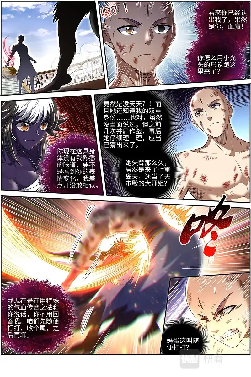 第656话大师姐-驭灵师-时代漫王（第7张）