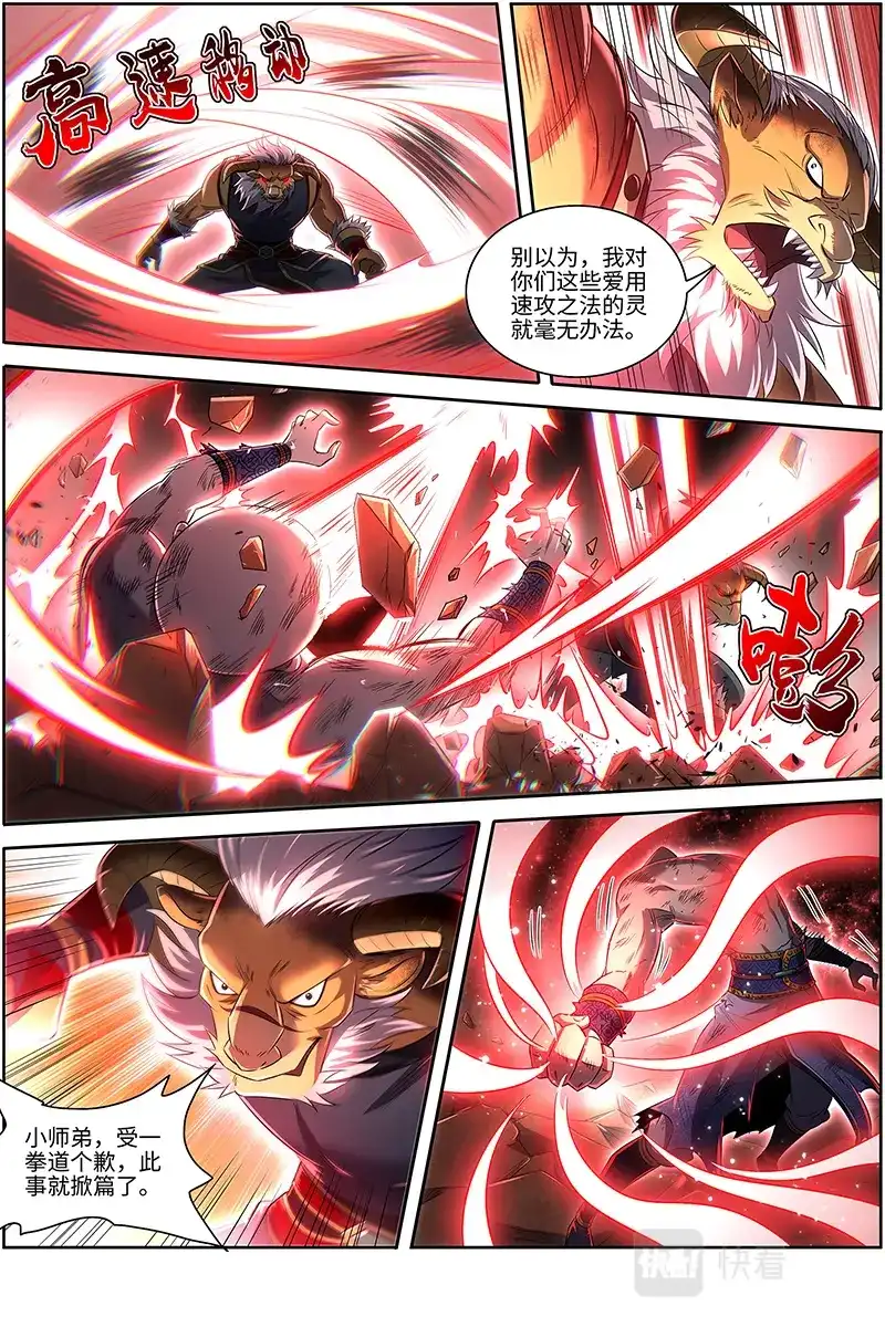 第656话大师姐-驭灵师-时代漫王（第2张）