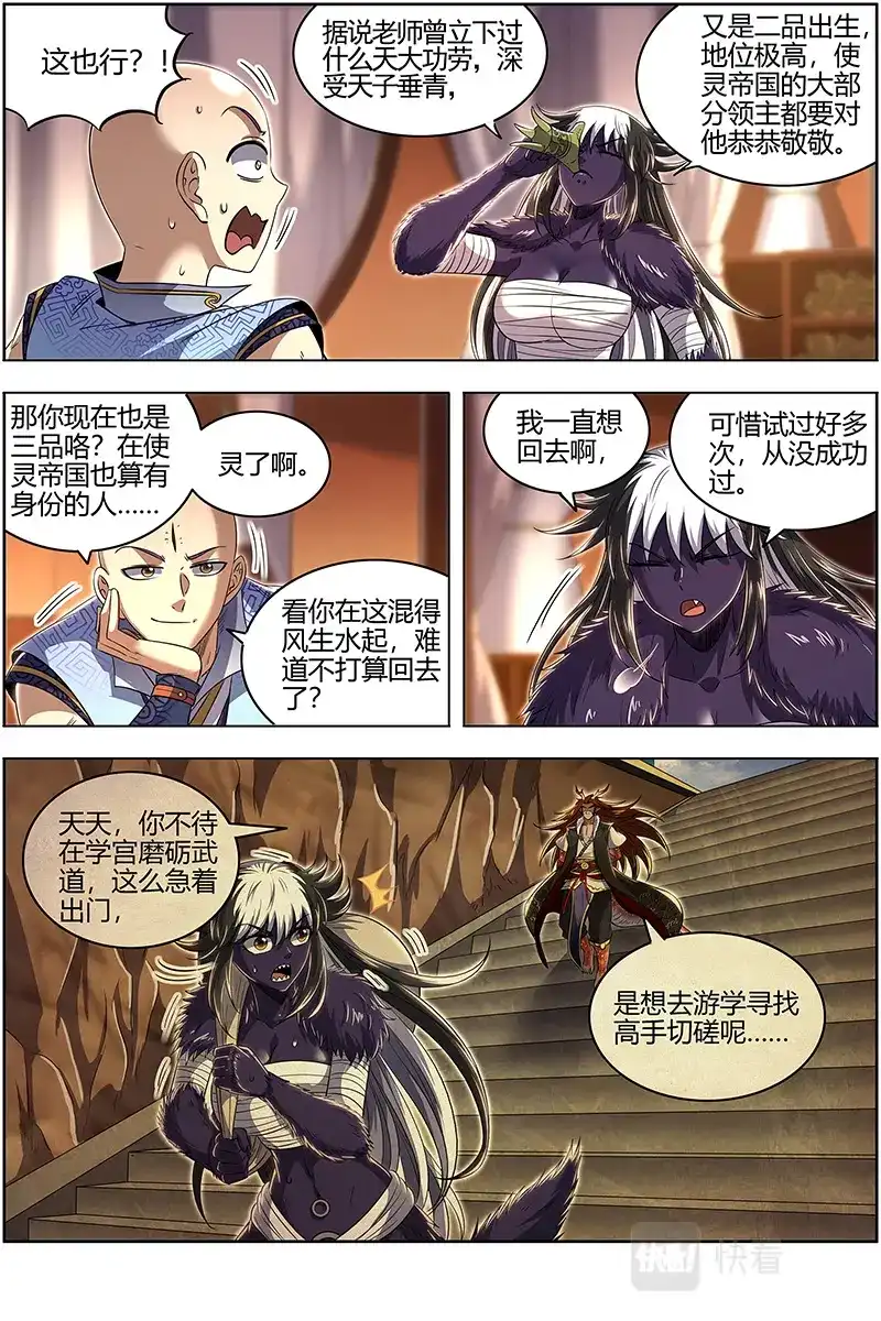 第657话久别重逢-驭灵师-时代漫王（第10张）