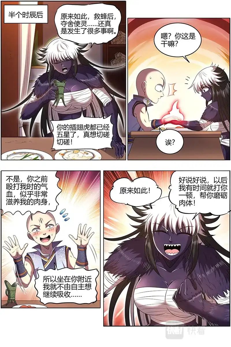 第657话久别重逢-驭灵师-时代漫王（第3张）