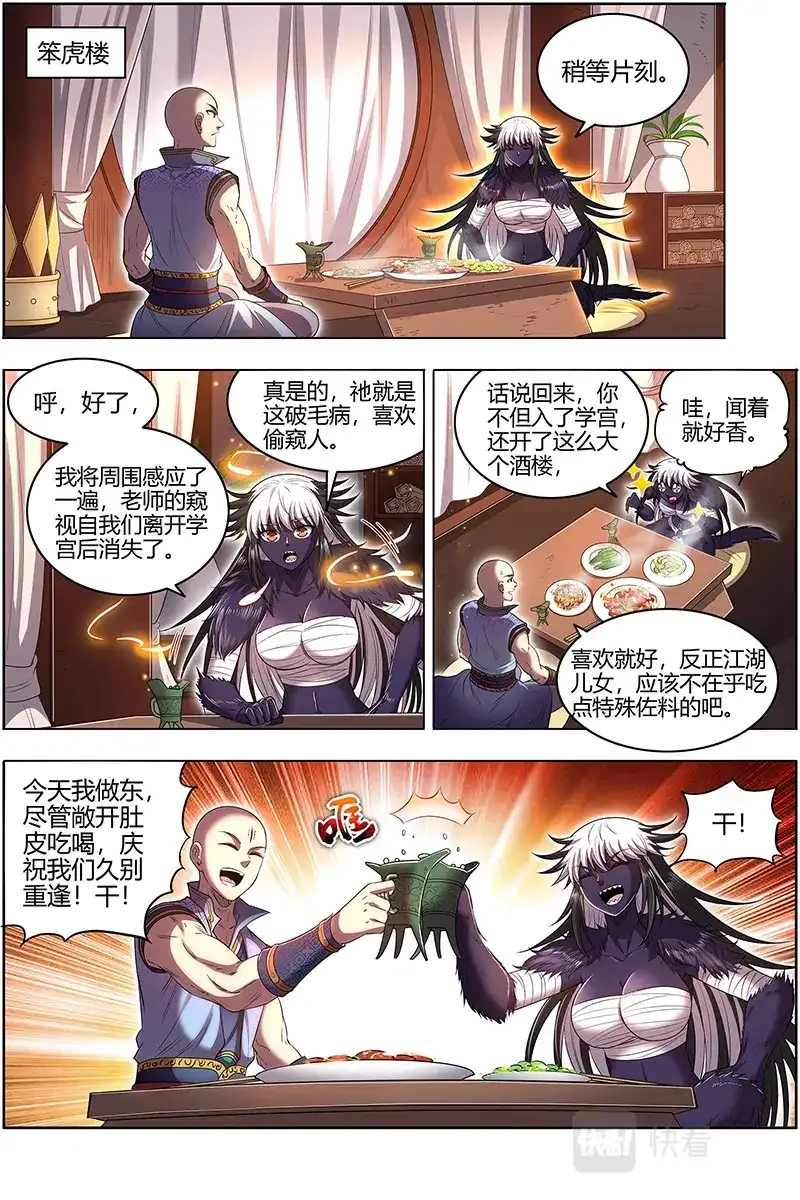 第657话久别重逢-驭灵师-时代漫王（第2张）