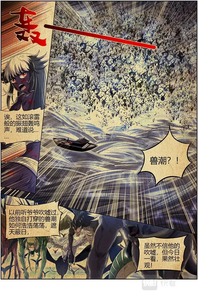 第657话久别重逢-驭灵师-时代漫王（第5张）