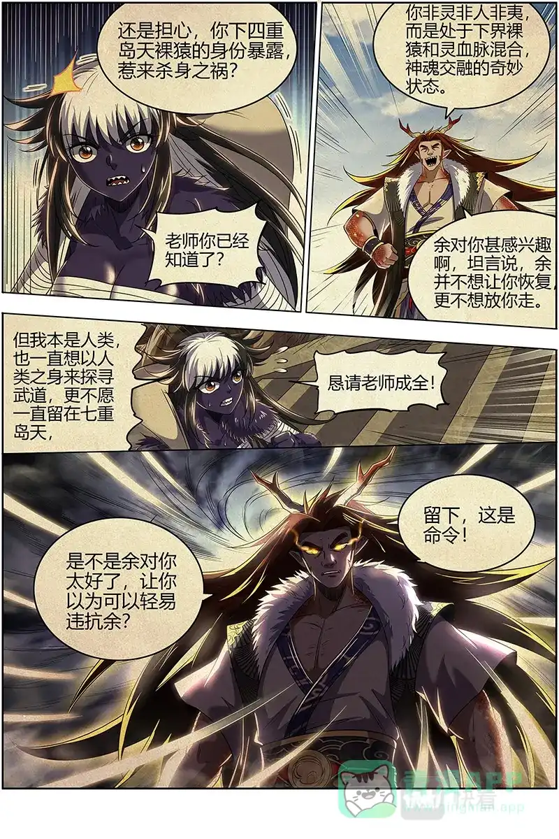 第657话久别重逢-驭灵师-时代漫王（第11张）