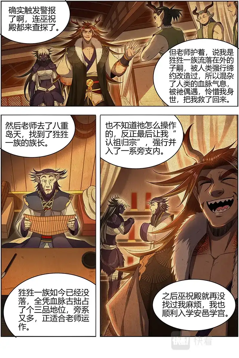 第657话久别重逢-驭灵师-时代漫王（第9张）