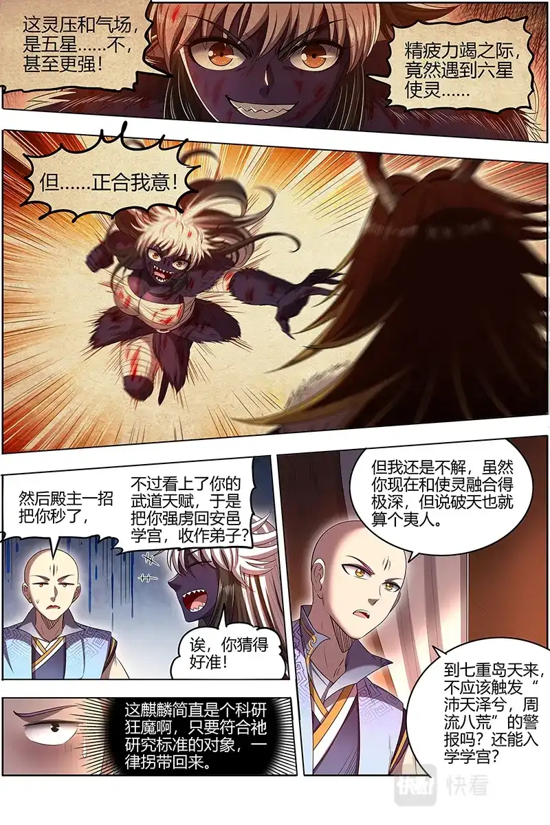第657话久别重逢-驭灵师-时代漫王（第8张）