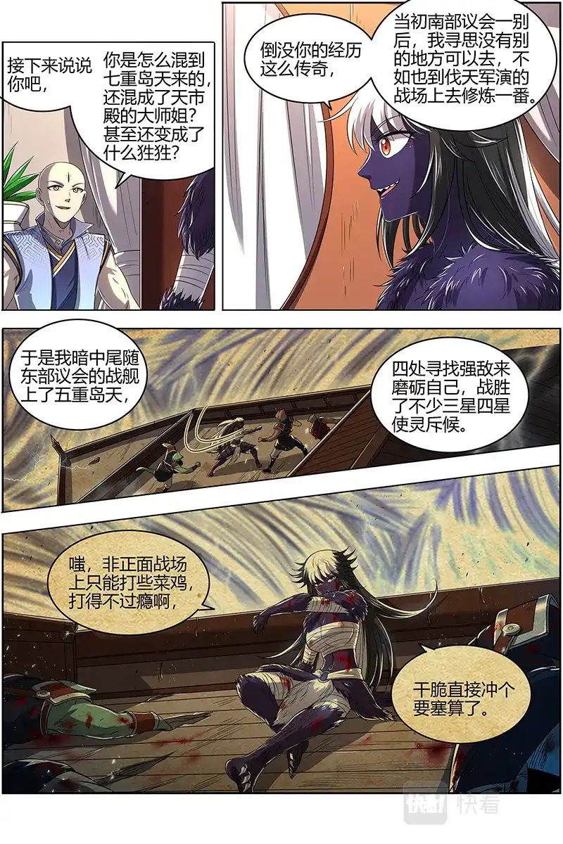 第657话久别重逢-驭灵师-时代漫王（第4张）