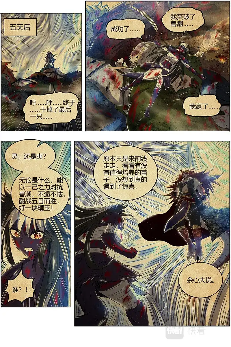 第657话久别重逢-驭灵师-时代漫王（第7张）