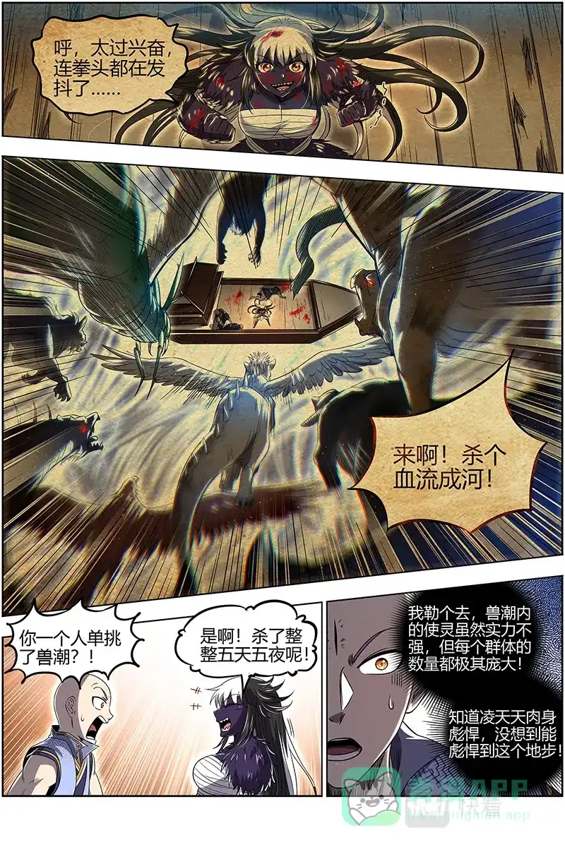 第657话久别重逢-驭灵师-时代漫王（第6张）
