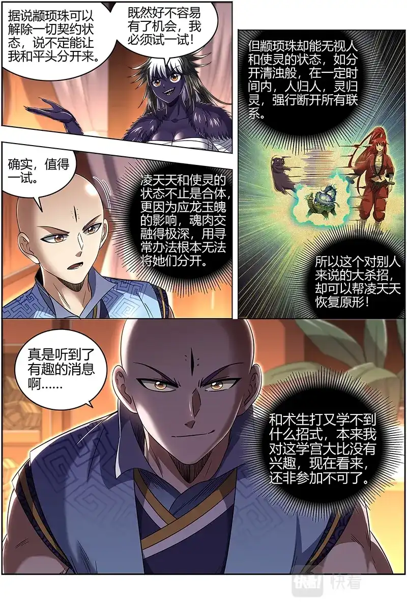 第658话大浪淘沙-驭灵师-时代漫王（第5张）