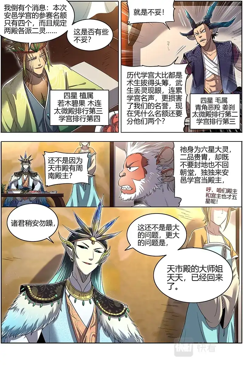 第658话大浪淘沙-驭灵师-时代漫王（第7张）