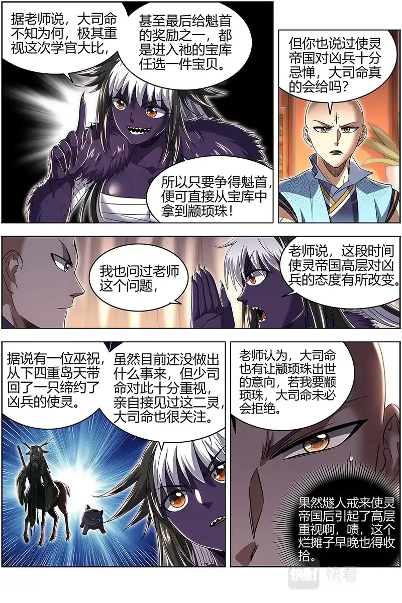第658话大浪淘沙-驭灵师-时代漫王（第4张）