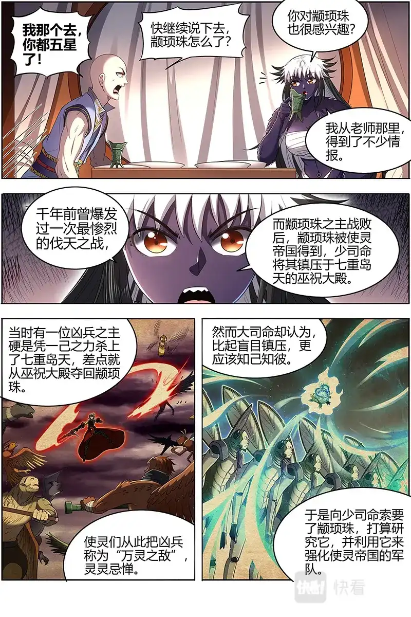 第658话大浪淘沙-驭灵师-时代漫王（第2张）