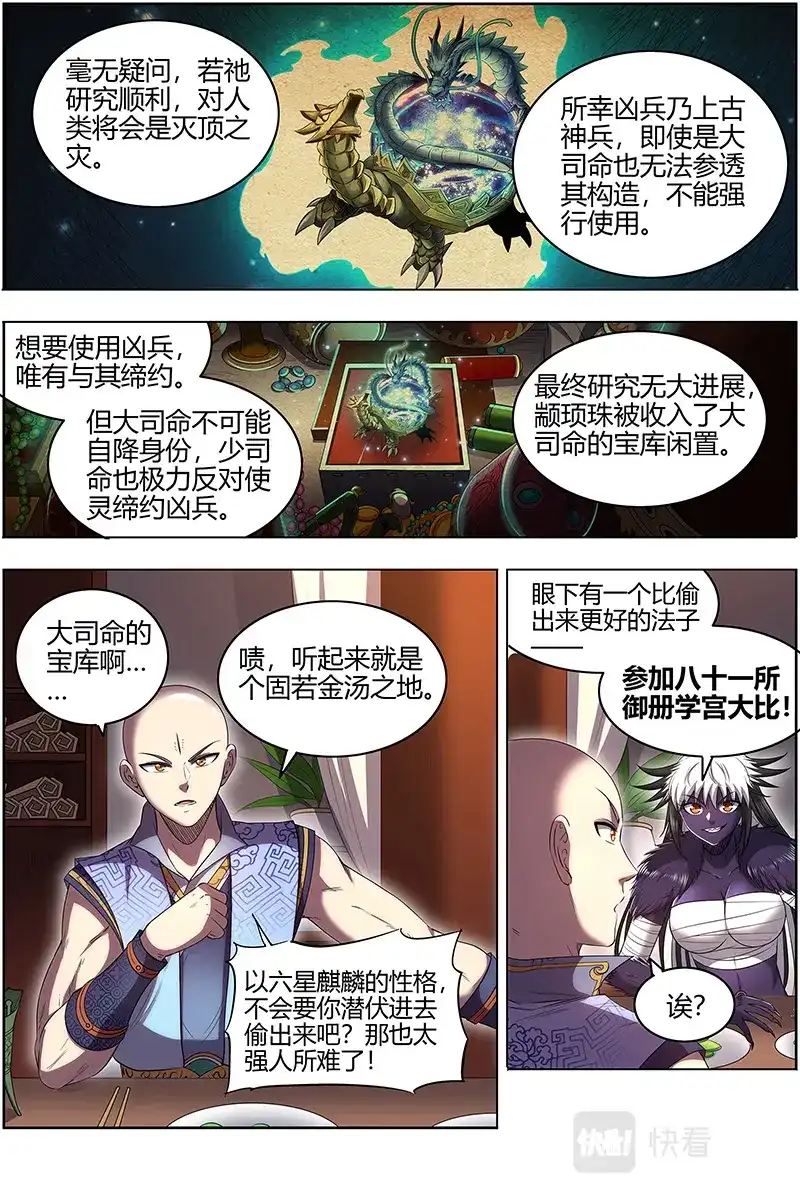 第658话大浪淘沙-驭灵师-时代漫王（第3张）