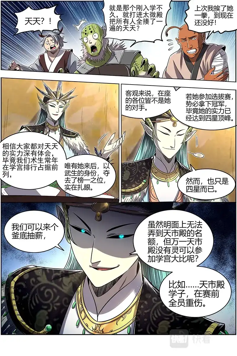 第658话大浪淘沙-驭灵师-时代漫王（第8张）