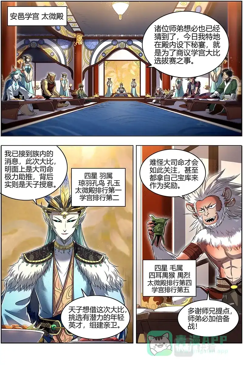 第658话大浪淘沙-驭灵师-时代漫王（第6张）