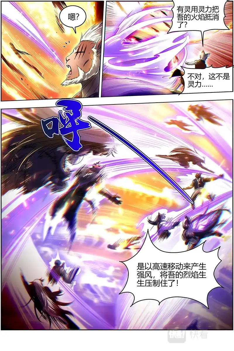 第659话遇袭-驭灵师-时代漫王（第9张）