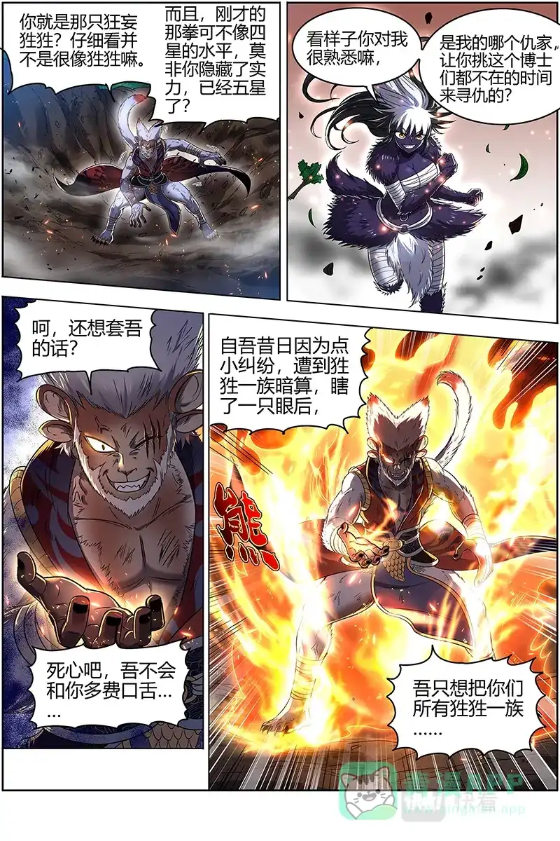 第659话遇袭-驭灵师-时代漫王（第11张）