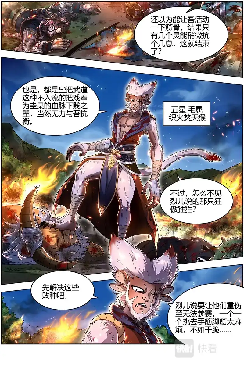 第659话遇袭-驭灵师-时代漫王（第7张）