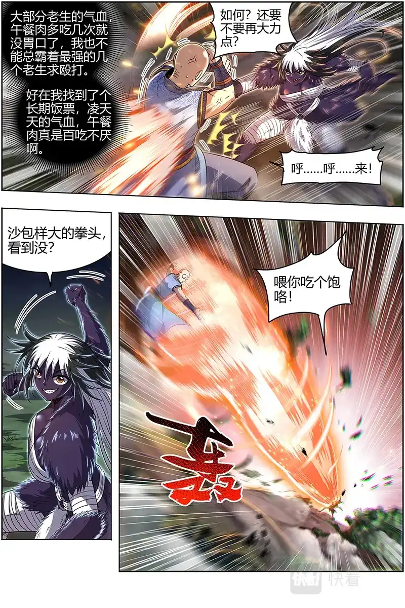 第659话遇袭-驭灵师-时代漫王（第5张）