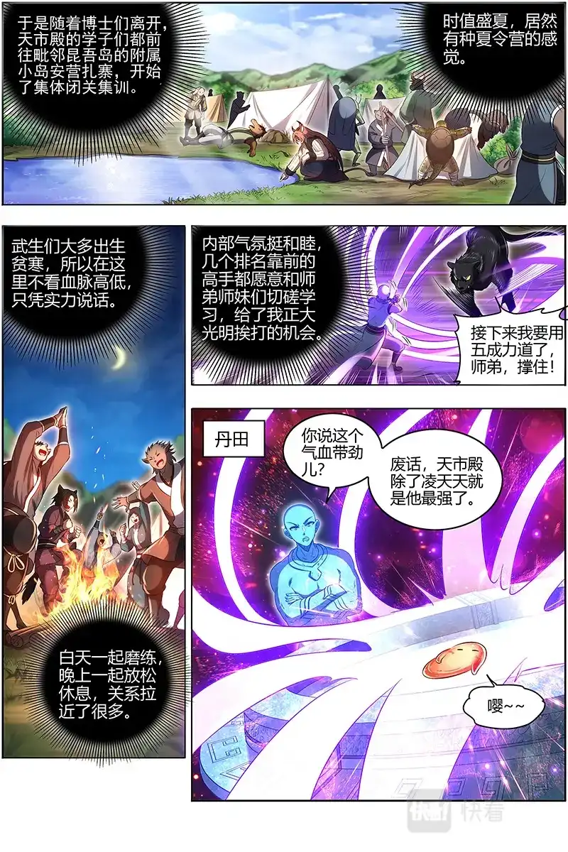 第659话遇袭-驭灵师-时代漫王（第3张）