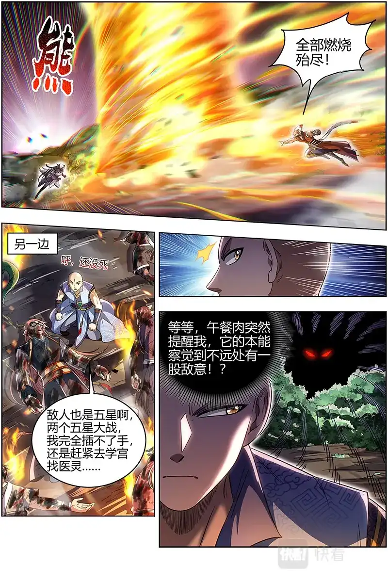 第659话遇袭-驭灵师-时代漫王（第12张）