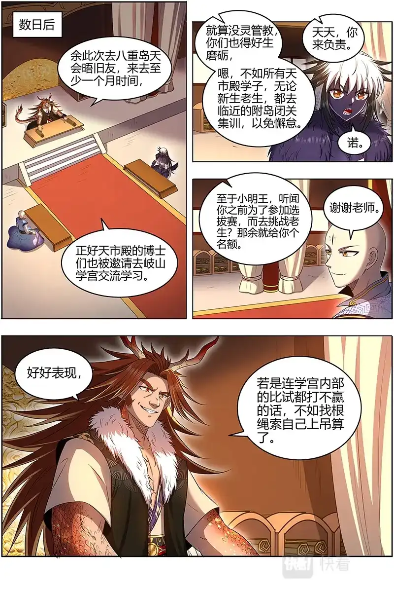 第659话遇袭-驭灵师-时代漫王（第2张）