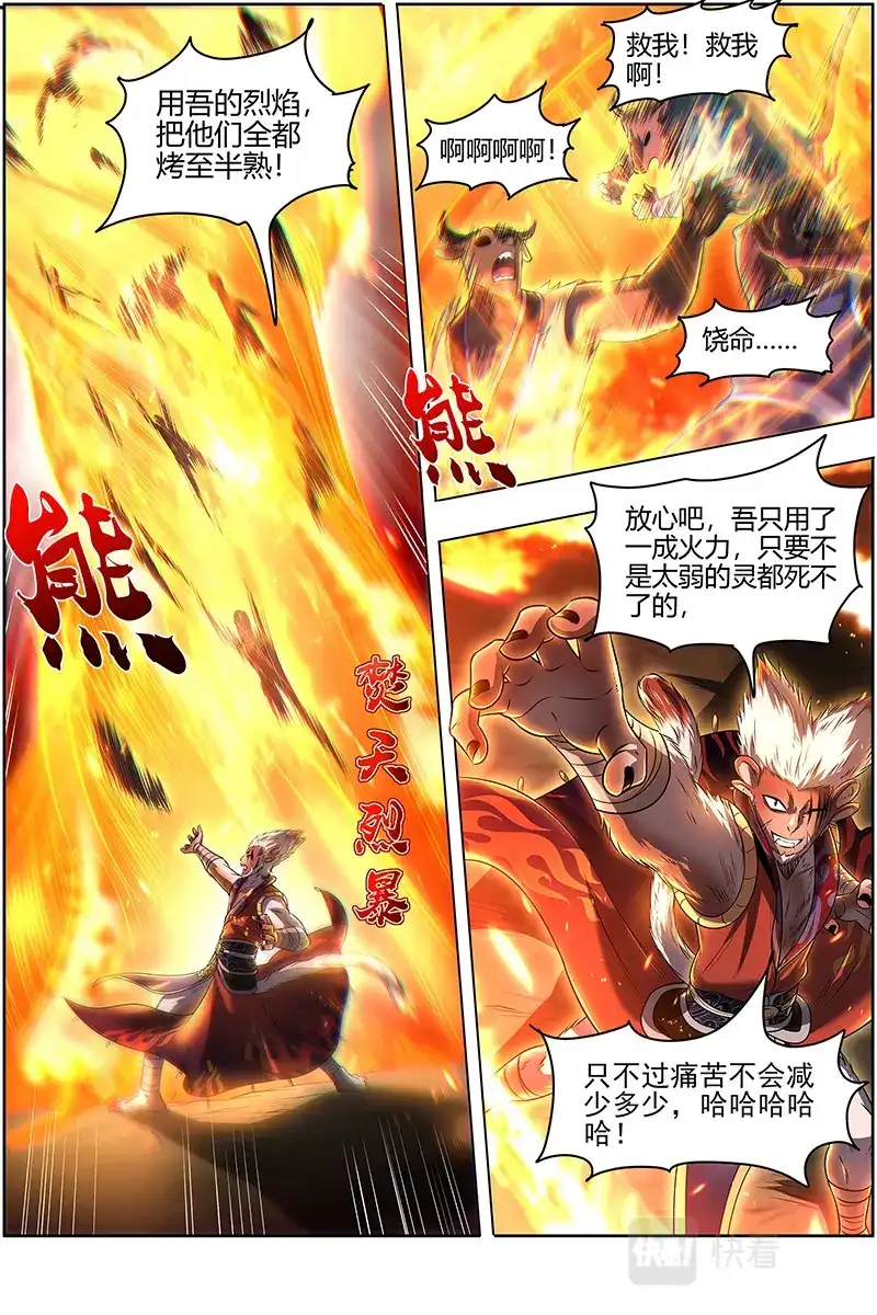 第659话遇袭-驭灵师-时代漫王（第8张）