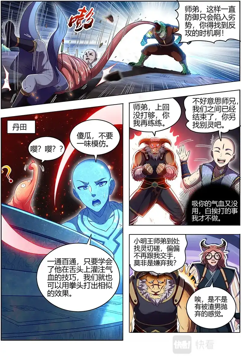 第659话遇袭-驭灵师-时代漫王（第4张）