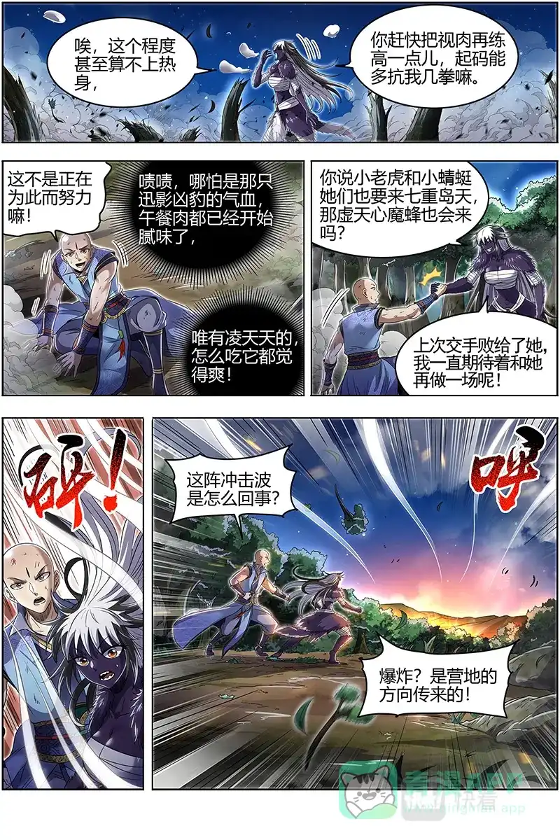 第659话遇袭-驭灵师-时代漫王（第6张）