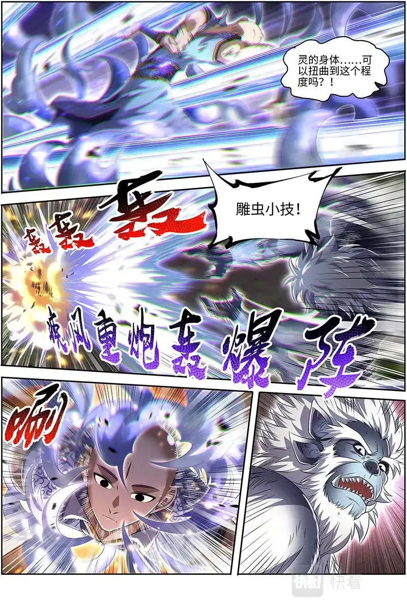 第660话区区一个三星-驭灵师-时代漫王（第8张）