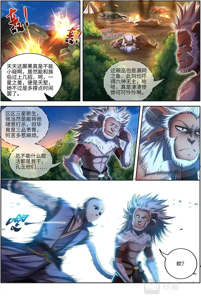 第660话区区一个三星-驭灵师-时代漫王（第2张）