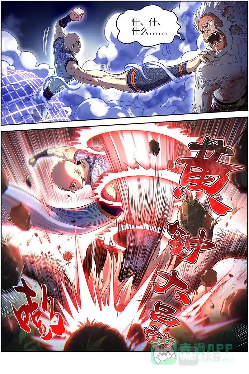 第660话区区一个三星-驭灵师-时代漫王（第11张）