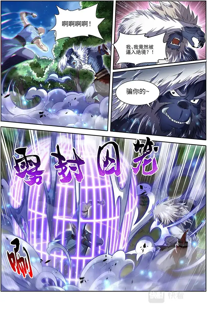 第660话区区一个三星-驭灵师-时代漫王（第9张）