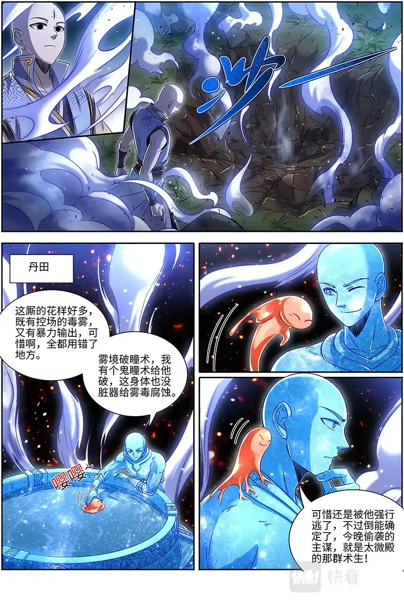 第660话区区一个三星-驭灵师-时代漫王（第12张）