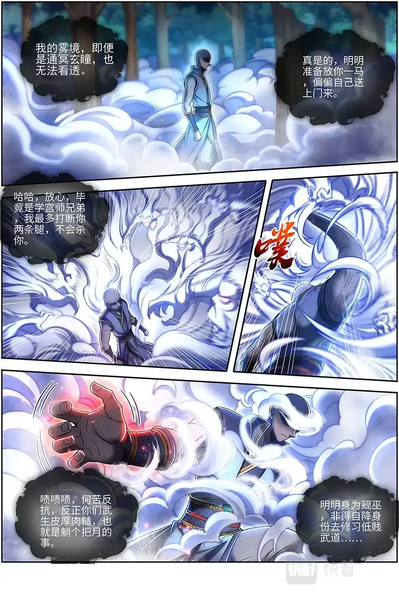 第660话区区一个三星-驭灵师-时代漫王（第4张）