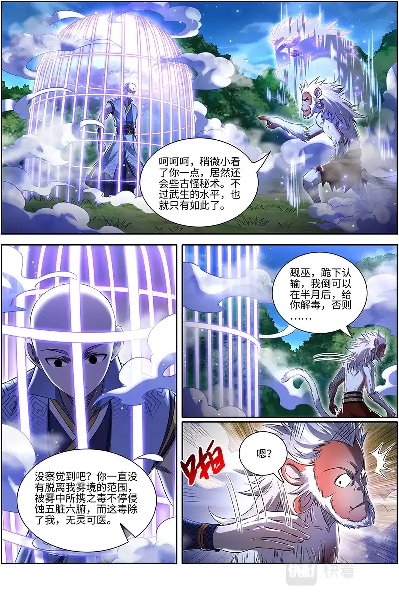 第660话区区一个三星-驭灵师-时代漫王（第10张）