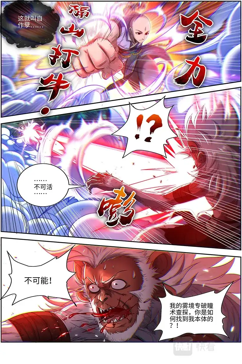 第660话区区一个三星-驭灵师-时代漫王（第5张）
