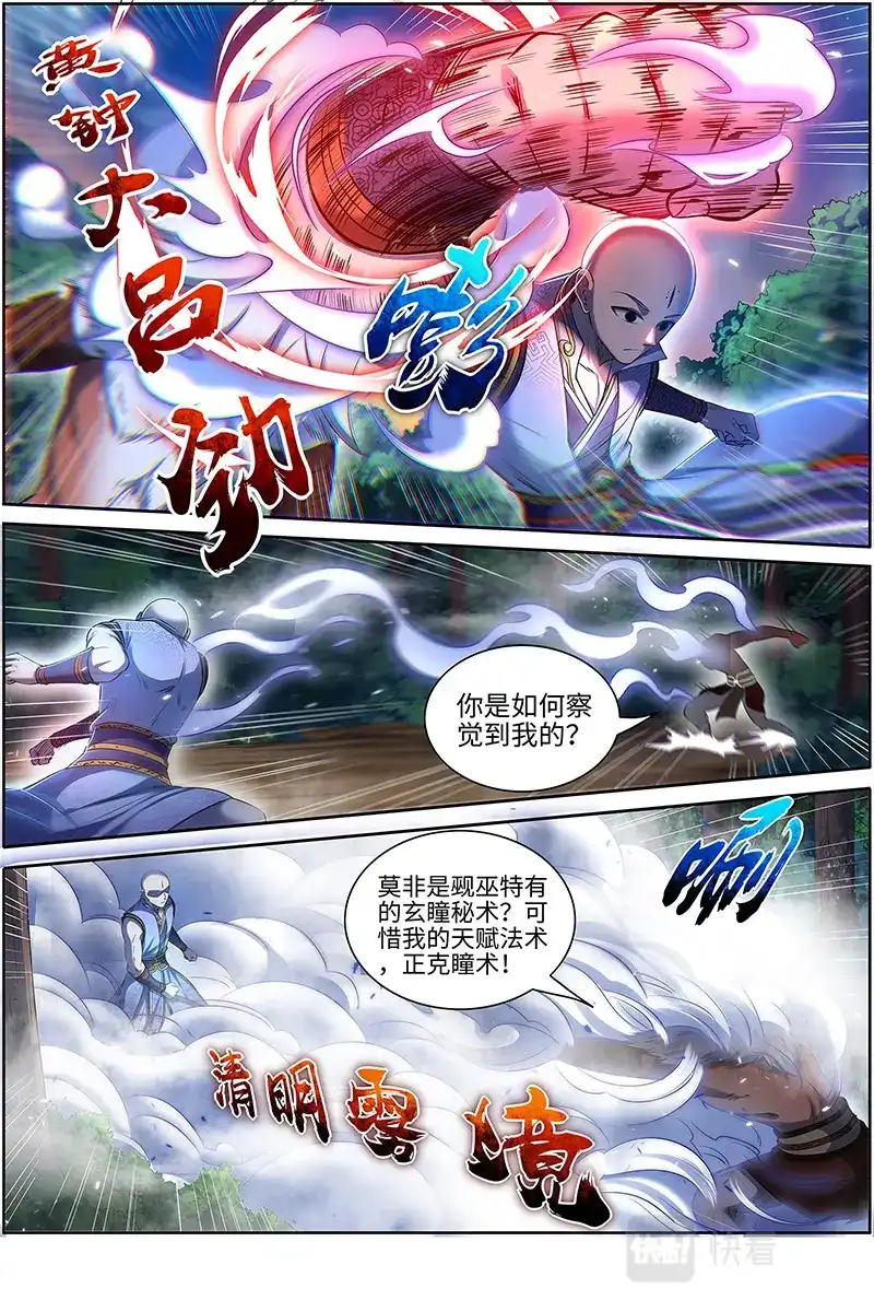第660话区区一个三星-驭灵师-时代漫王（第3张）