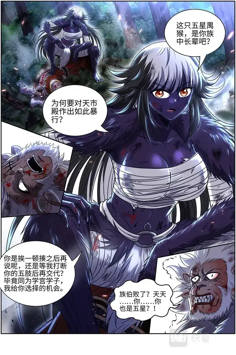 第660话区区一个三星-驭灵师-时代漫王（第14张）