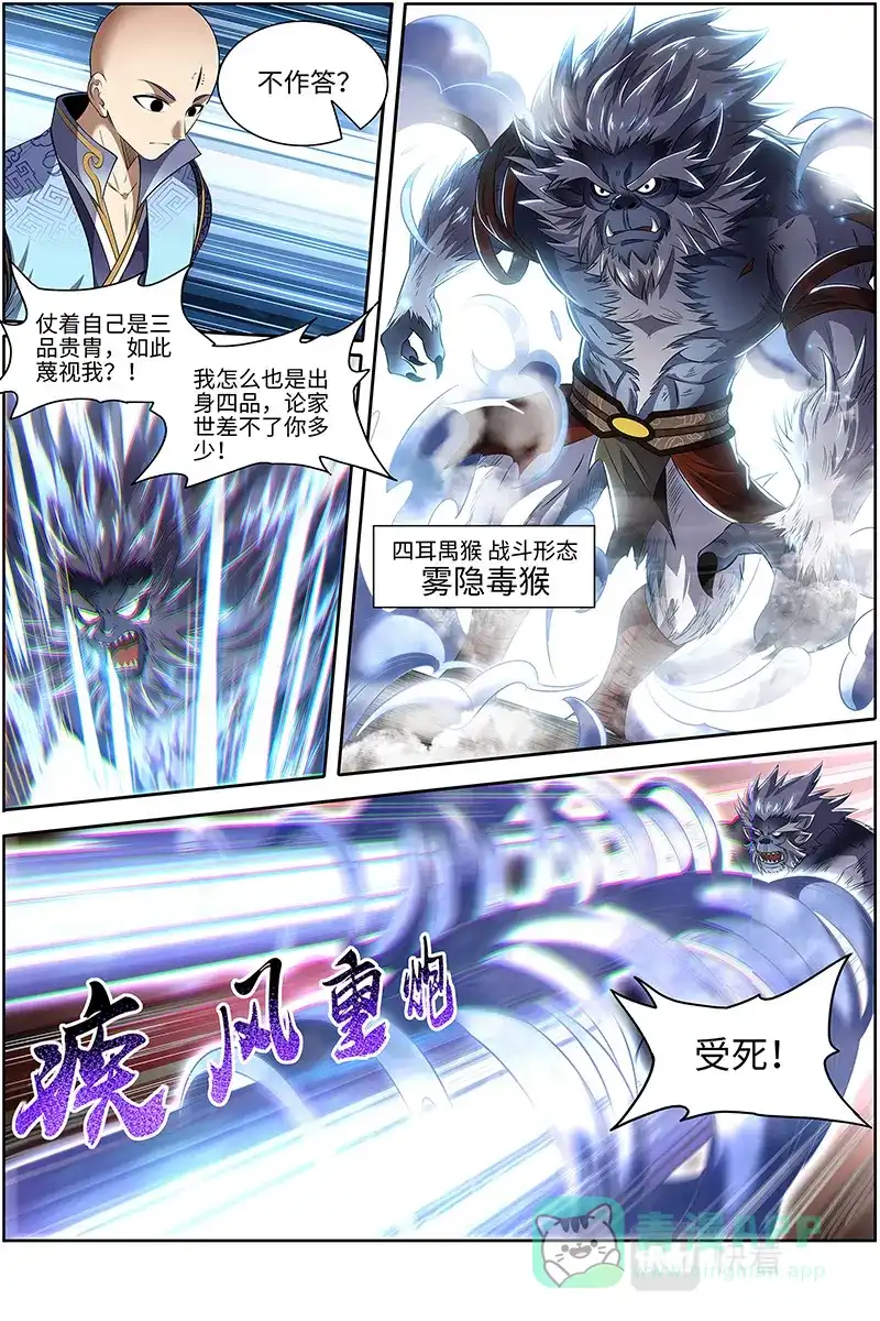 第660话区区一个三星-驭灵师-时代漫王（第6张）
