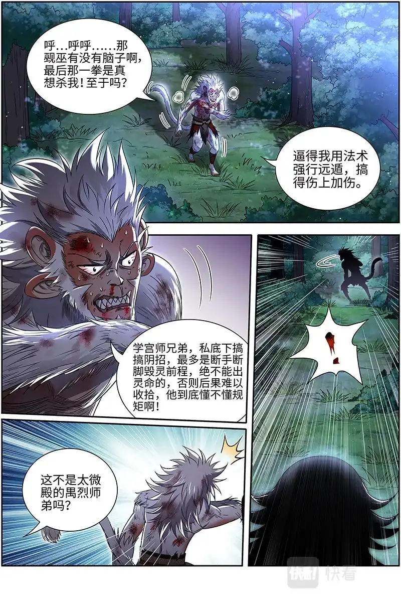 第660话区区一个三星-驭灵师-时代漫王（第13张）