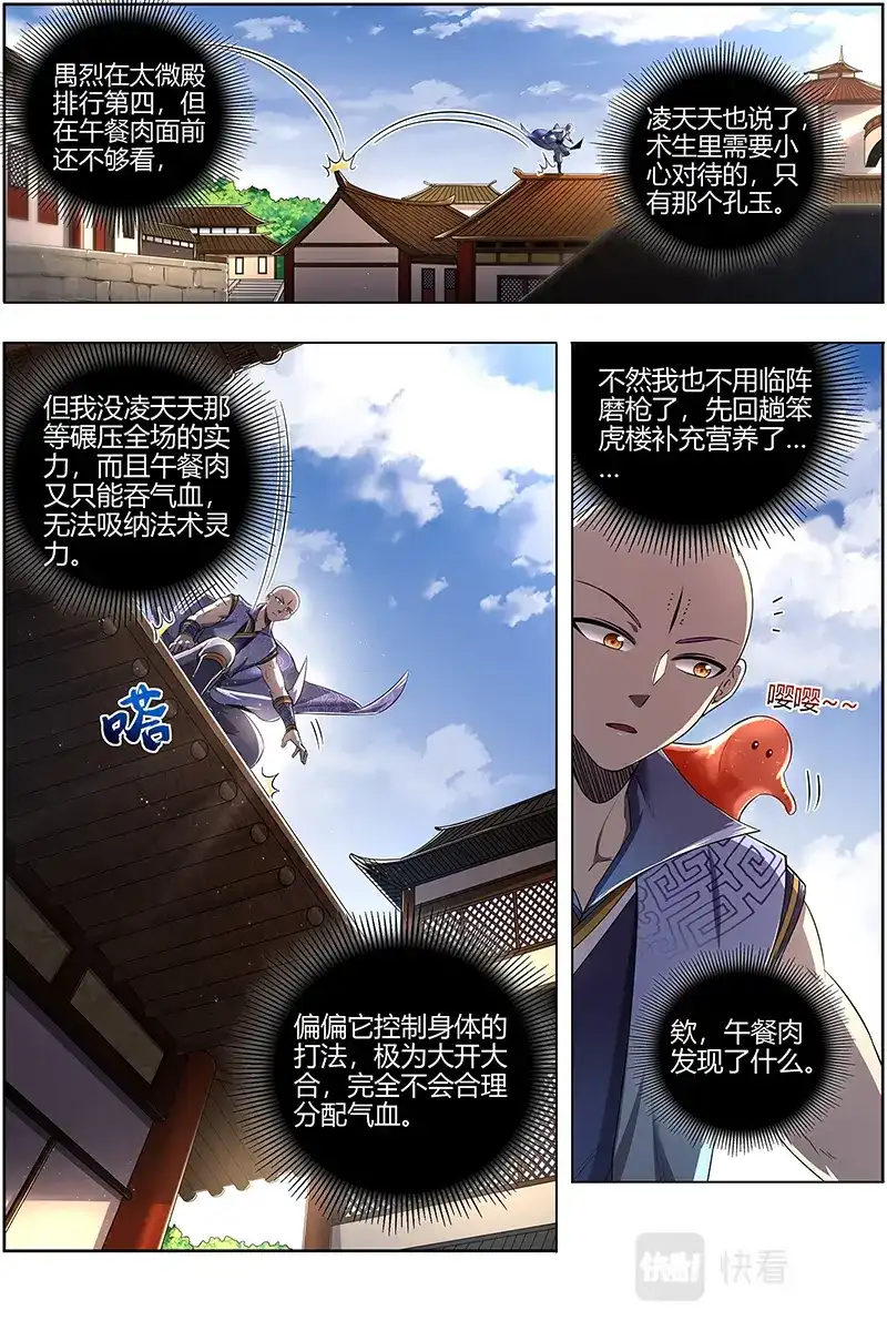 第663话我来了-驭灵师-时代漫王（第2张）