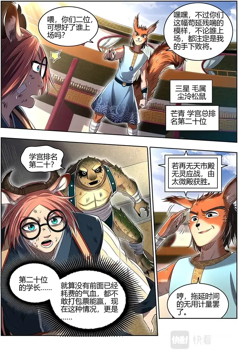 第663话我来了-驭灵师-时代漫王（第10张）