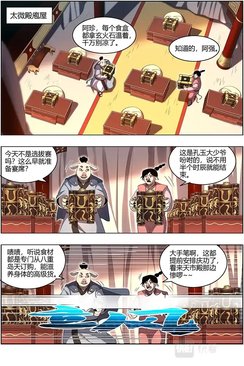 第663话我来了-驭灵师-时代漫王（第3张）