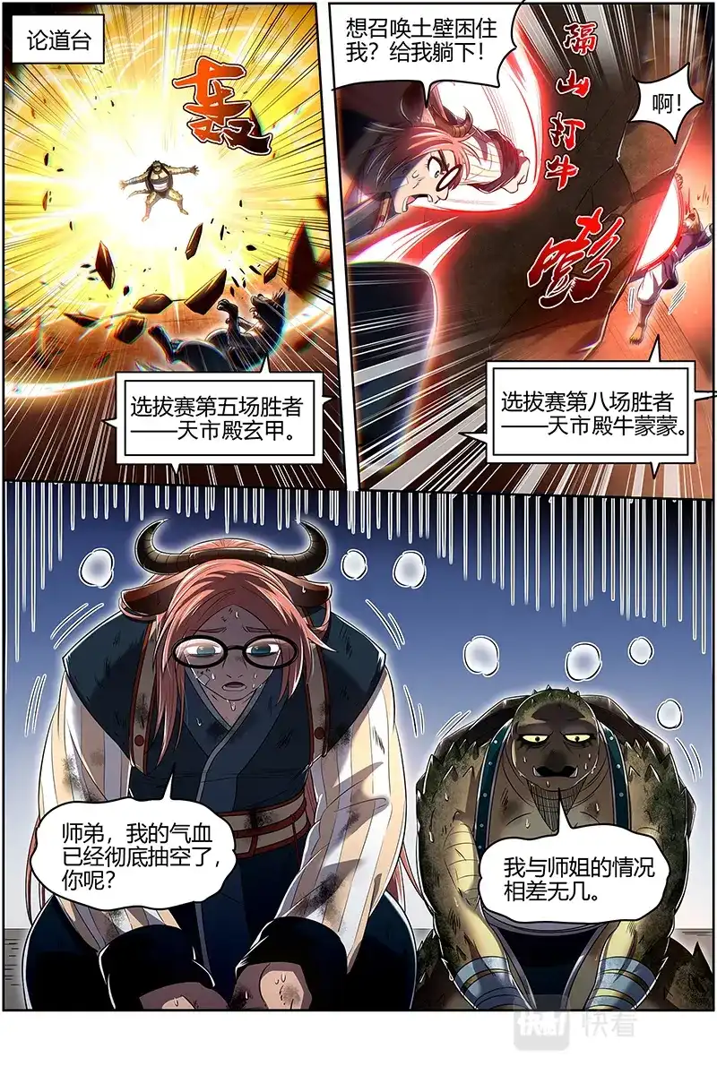 第663话我来了-驭灵师-时代漫王（第9张）