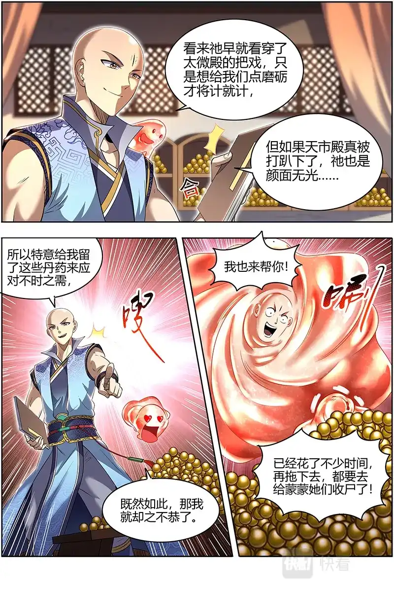 第663话我来了-驭灵师-时代漫王（第7张）