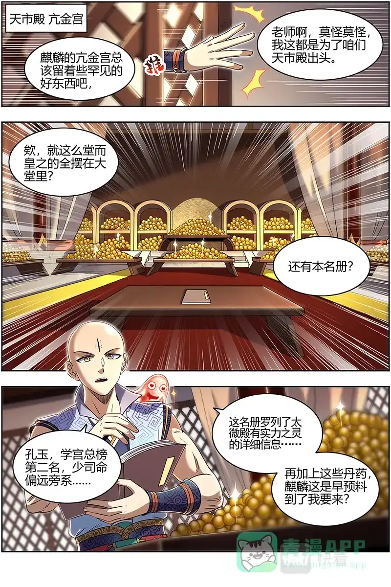 第663话我来了-驭灵师-时代漫王（第6张）