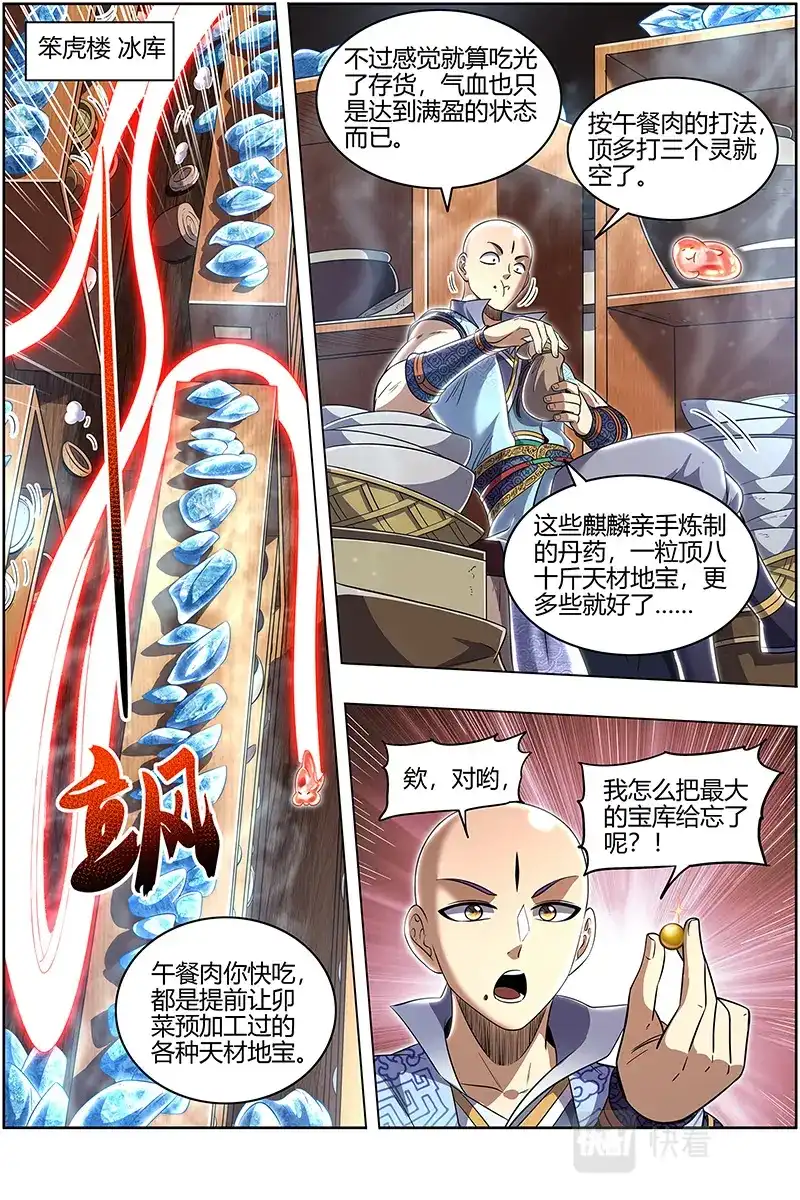 第663话我来了-驭灵师-时代漫王（第5张）