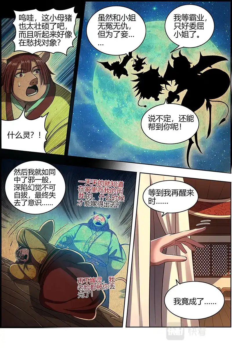 第664话使灵天团来了-驭灵师-时代漫王（第4张）