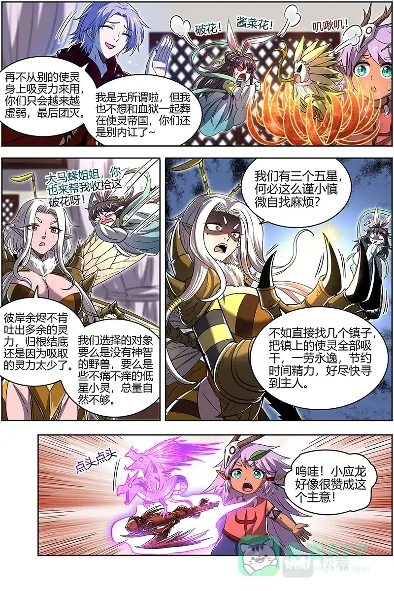 第664话使灵天团来了-驭灵师-时代漫王（第11张）